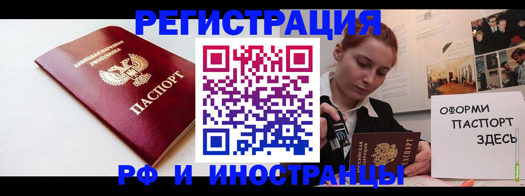 прописка 2025 в Тарко-Сале